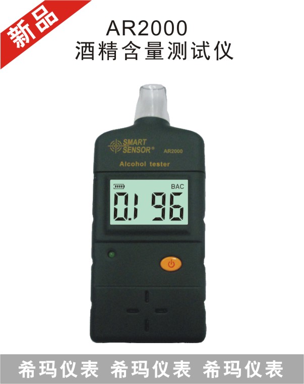 AR2000酒精含量測試儀