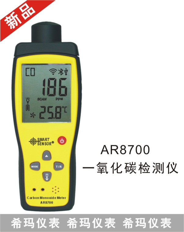 AR8700一氧化碳檢測儀