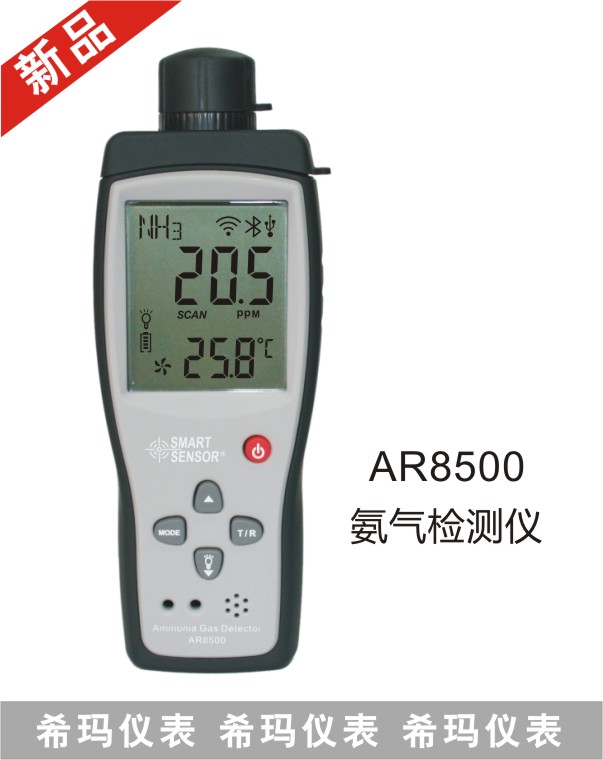 AR8500氨氣檢測儀