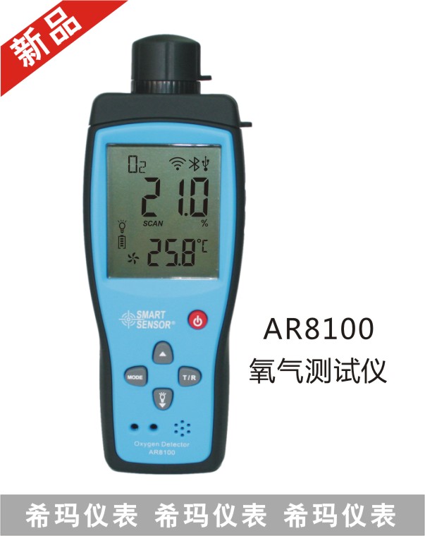 AR8100氧氣檢測儀